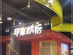 印象江南主题餐厅(康庄南街店) - 阳江保利银滩高尔夫套票-海滨高尔夫旅游1球1晚套餐