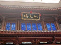 宁波状元楼酒店(宏泰广场店) - undefined