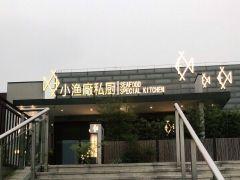 小渔厂私厨 - 全国335座高尔夫球场实时预订-高球爱好者一站式订场平台