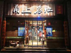 甬上名灶大酒店 - undefined