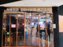 捞里捞外 - 高尔夫1球1晚特惠套票-星际高球联盟精选旅游套餐