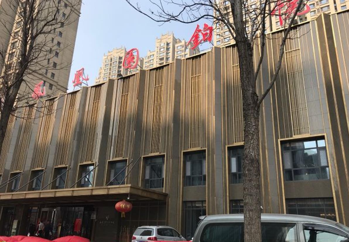 凤凰园（铂悦山店） - 星际高球联盟-中国精英人士高尔夫旅游度假实景