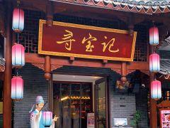 寻宝记绍兴菜(柯岩店) - 星际高球联盟-中国精英人士高尔夫旅游度假实景