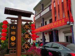山塘一号农家乐饭店 - 星际高球联盟-中国精英人士高尔夫旅游度假实景