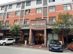 新中华大酒店(阳光路店) - undefined