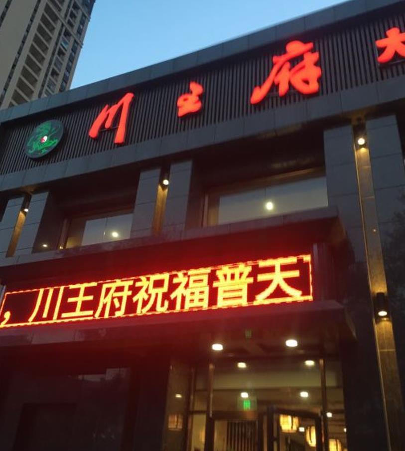 川王府（大里路店） - 星际高球联盟-中国精英人士高尔夫旅游度假实景
