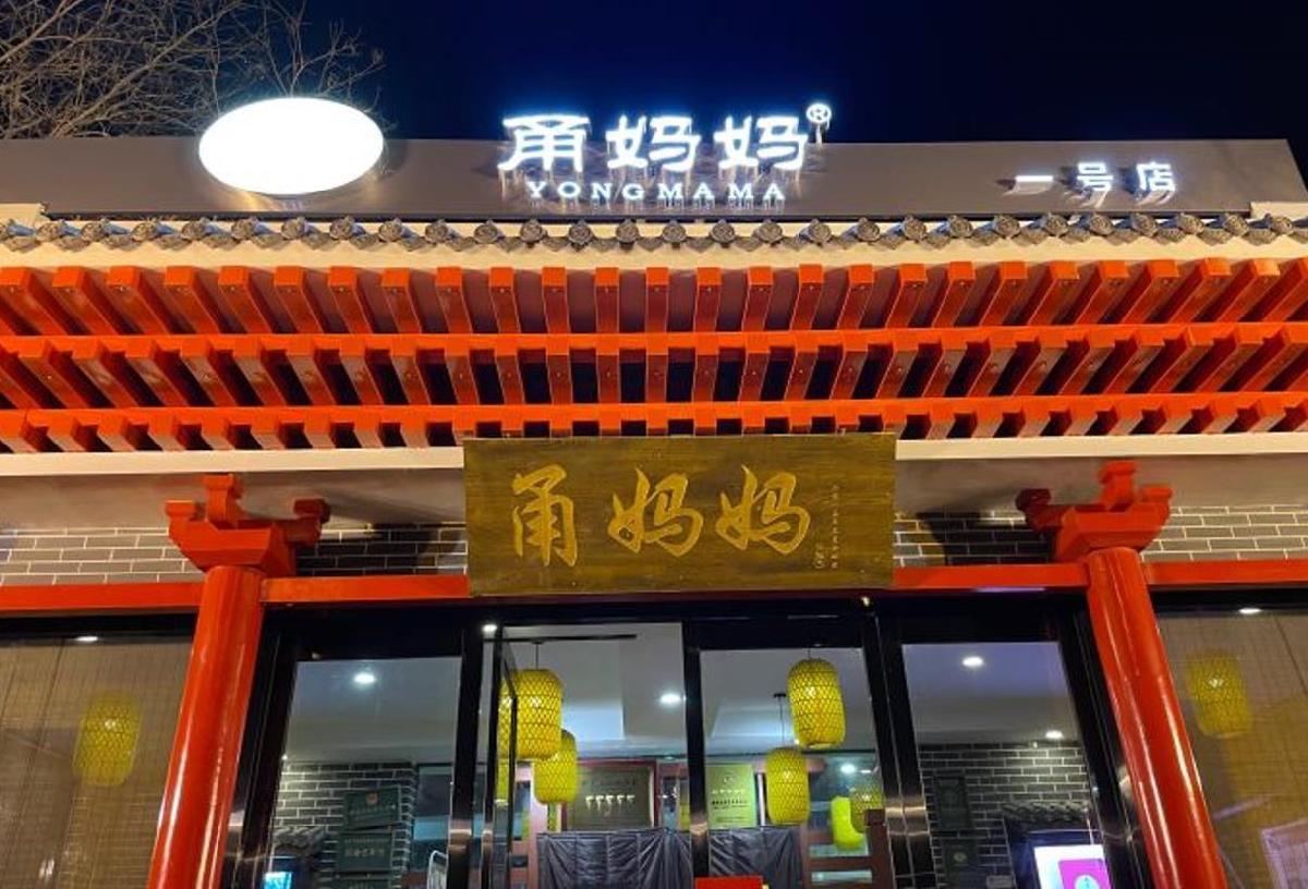 甬妈妈（一号店） - 星际高球联盟-中国精英人士高尔夫旅游度假实景