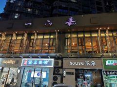 一品嘉海鲜料理(闻宅店) - undefined