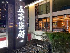 正亮海鲜(南塘店) - 高尔夫1球1晚特惠套票-星际高球联盟精选旅游套餐