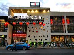 得尔乐大酒店(南塘店) - undefined