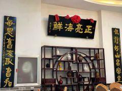 正亮海鲜(人民西路店) - undefined
