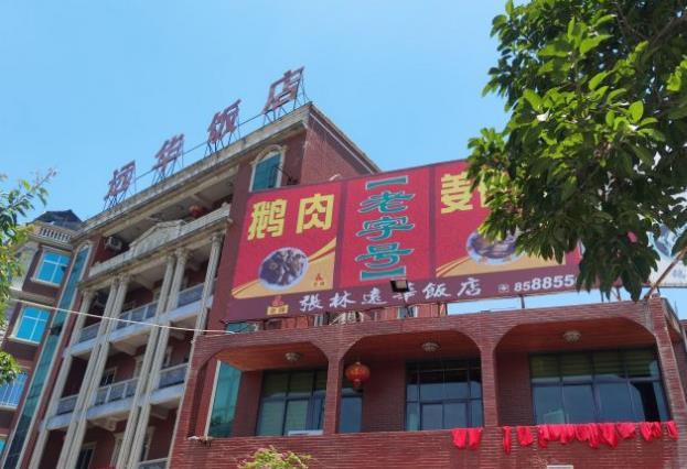 张林远华饭店 - 星际高球联盟-中国精英人士高尔夫旅游度假实景