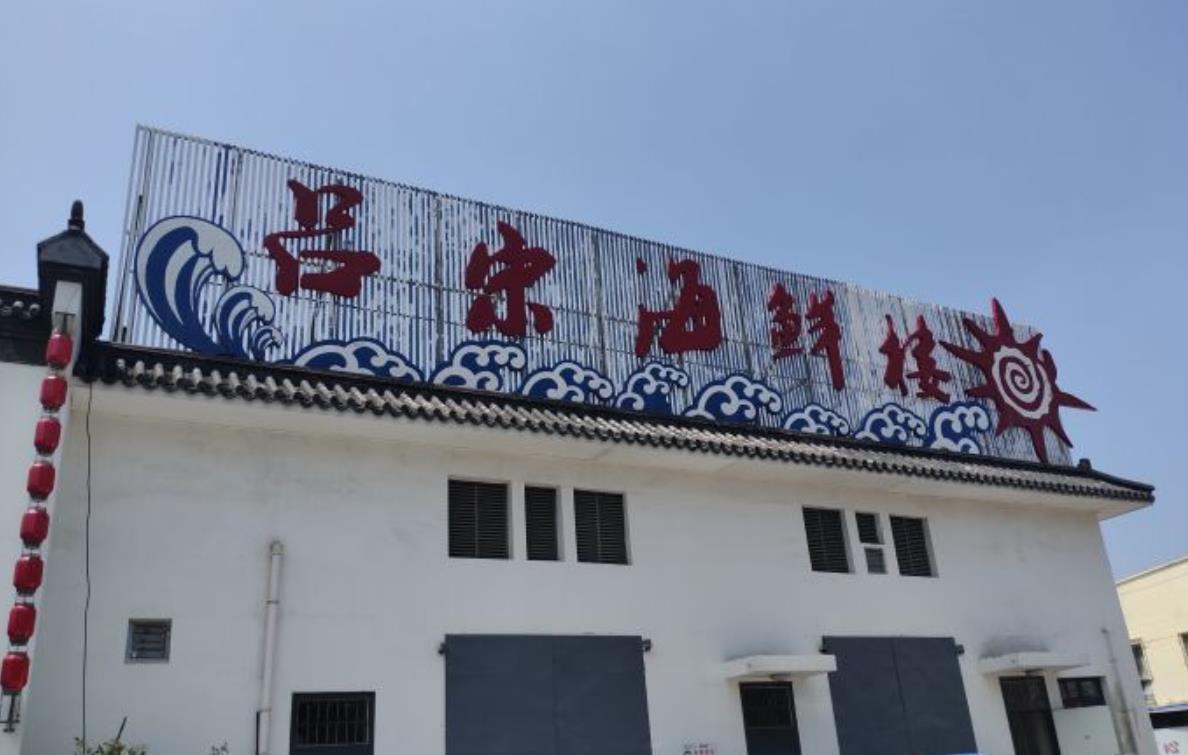 吕宋海鲜楼 - 星际高球联盟-中国精英人士高尔夫旅游度假实景