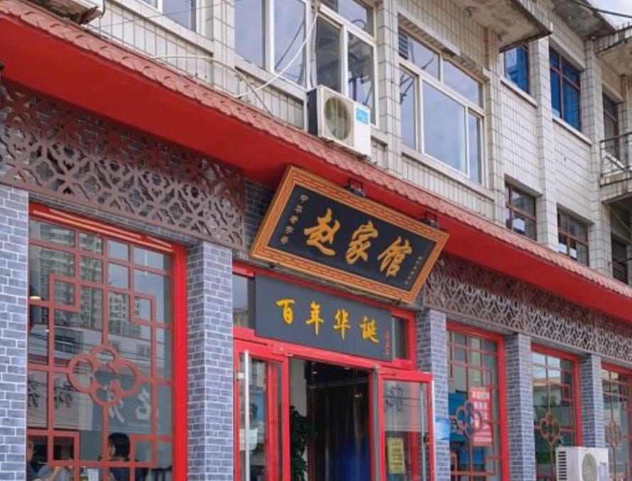 赵家馆（总店） - 星际高球联盟-中国精英人士高尔夫旅游度假实景