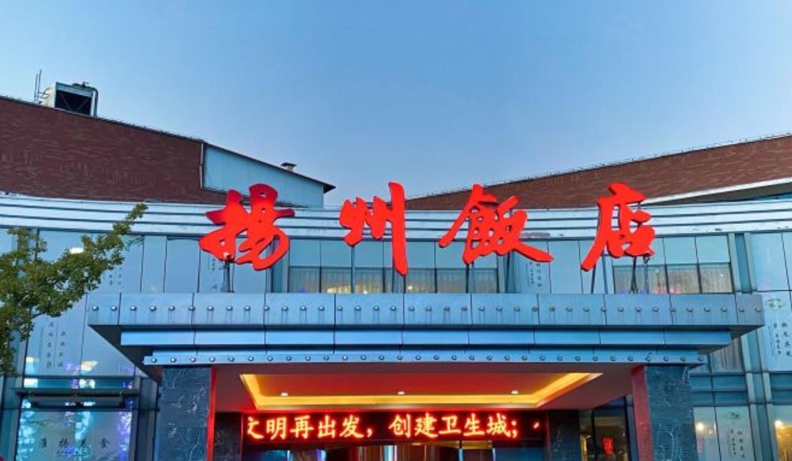 扬州饭店（秦皇西大街店） - 星际高球联盟-中国精英人士高尔夫旅游度假实景