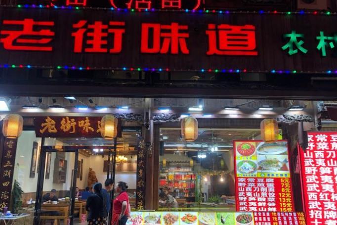 老街味道 - 高尔夫1球1晚特惠套票-星际高球联盟精选旅游套餐