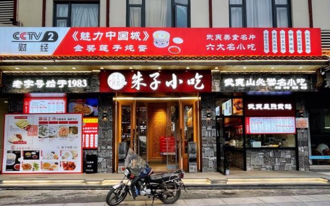 五夫晨照朱子小吃 - 高尔夫1球1晚特惠套票-星际高球联盟精选旅游套餐
