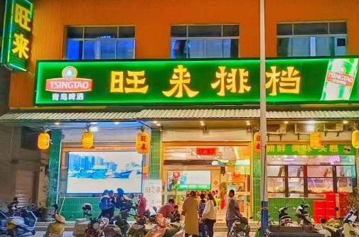 旺来排档 - 星际高球联盟-中国精英人士高尔夫旅游度假实景