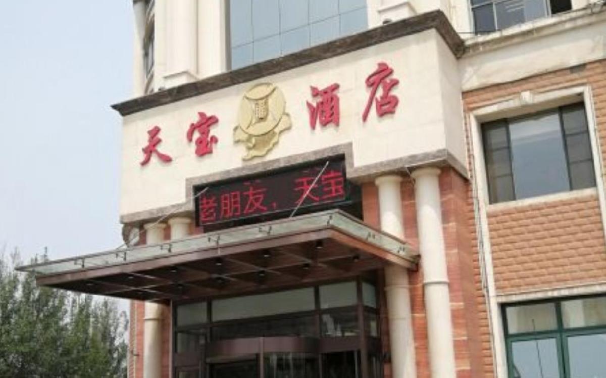 天宝酒店（燕山大街总店） - 星际高球联盟-中国精英人士高尔夫旅游度假实景