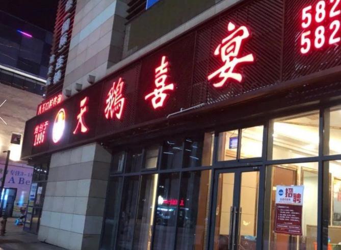 白天鹅海鲜大酒楼（建阳店） - 全国335座高尔夫球场实时预订-高球爱好者一站式订场平台