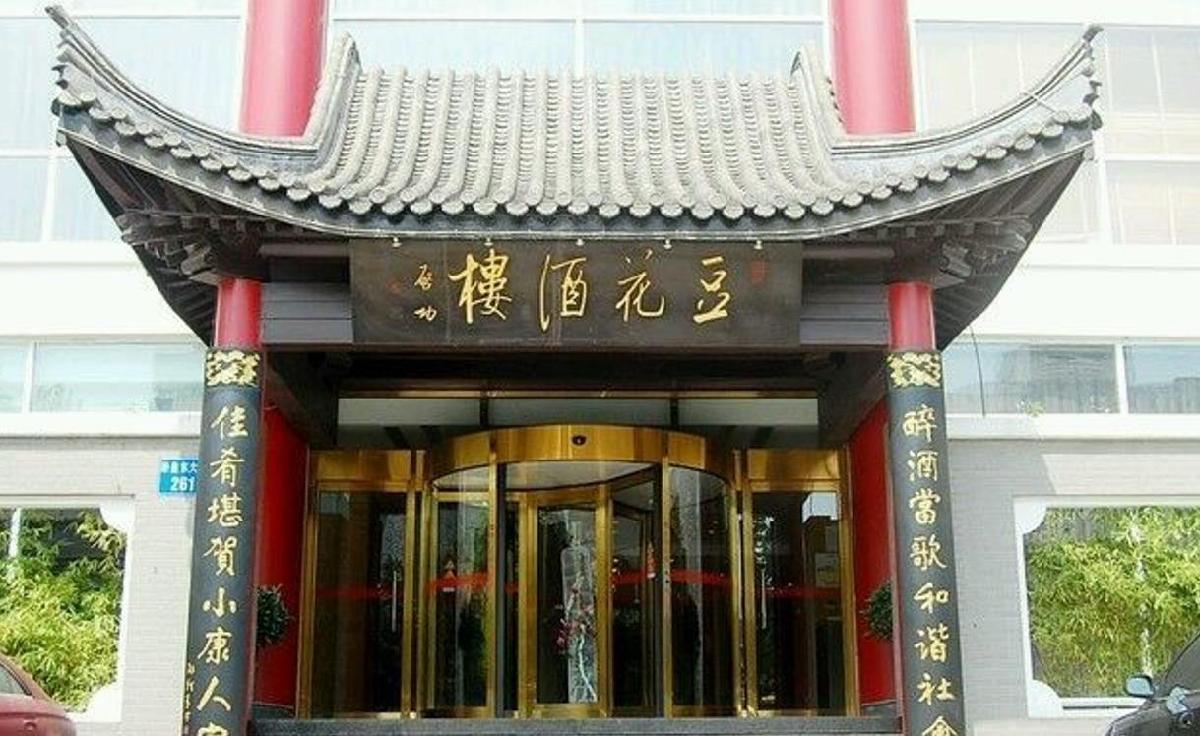 豆花酒楼（秦皇东大街店） - 星际高球联盟-中国精英人士高尔夫旅游度假实景