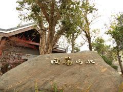 西华山水餐厅(西华园店) - 全国335座高尔夫球场实时预订-高球爱好者一站式订场平台