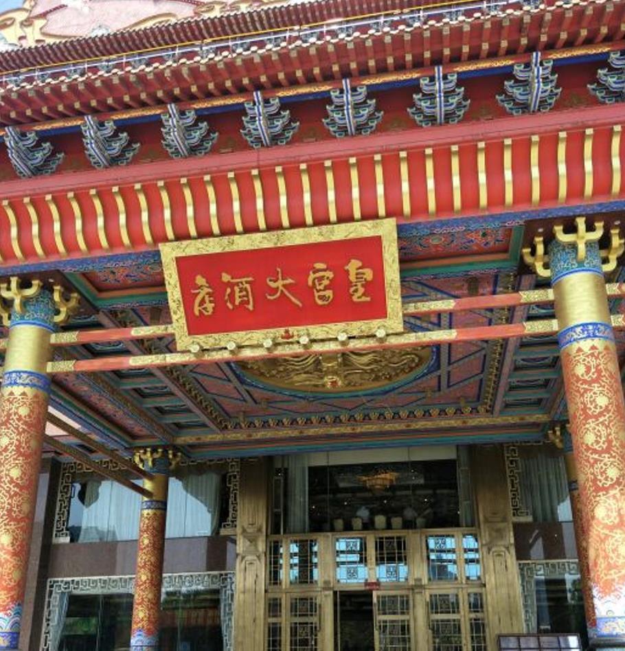皇官海鲜家宴（皇宫大酒店） - 星际高球联盟-中国精英人士高尔夫旅游度假实景