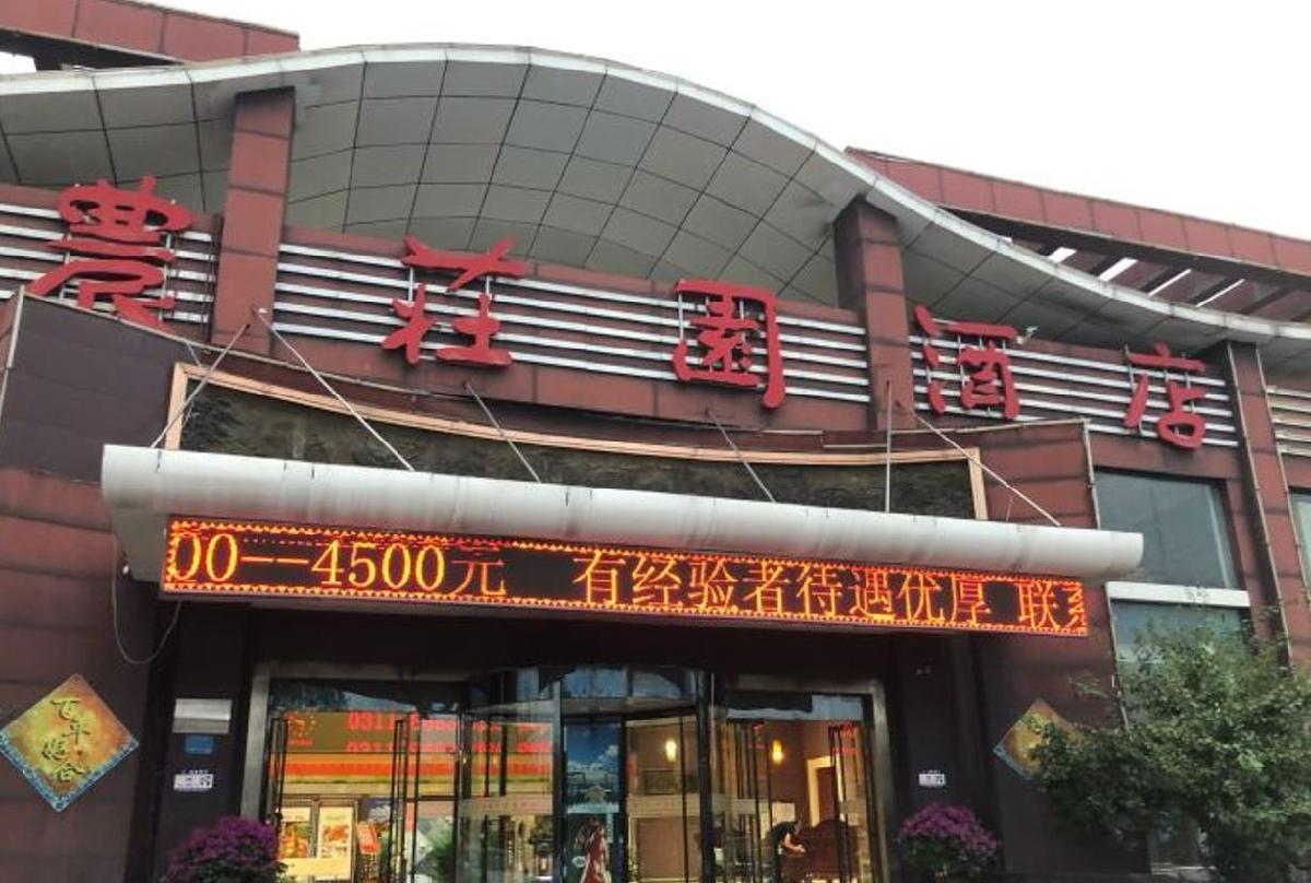 神农庄园酒店（胜利北大街店） - 星际高球联盟-中国精英人士高尔夫旅游度假实景