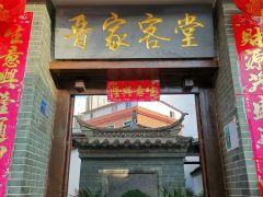 晋家客堂(七步场店) - 深圳观澜湖高尔夫订场服务-广东专业高尔夫预订平台