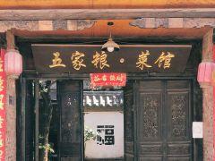 五家粮菜馆 - 全国335座高尔夫球场实时预订-高球爱好者一站式订场平台