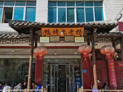 杨老九烤鸭饭店 - 阳江保利银滩高尔夫套票-海滨高尔夫旅游1球1晚套餐