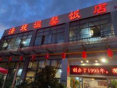 海埂温馨饭店 - undefined