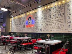 九街淑芬掌中宝串串公司(黄泥磅店) - 星际高球联盟-中国精英人士高尔夫旅游度假实景