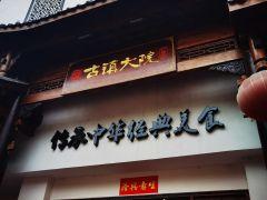 古镇大院 - 高尔夫1球1晚特惠套票-星际高球联盟精选旅游套餐