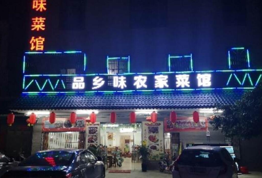 乡色农庄·簸箕三味鱼 - 全国335座高尔夫球场实时预订-高球爱好者一站式订场平台