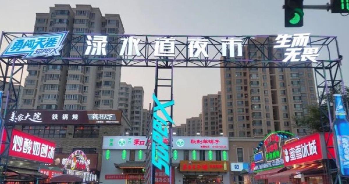 渌水道夜市 - 星际高球联盟-中国精英人士高尔夫旅游度假实景