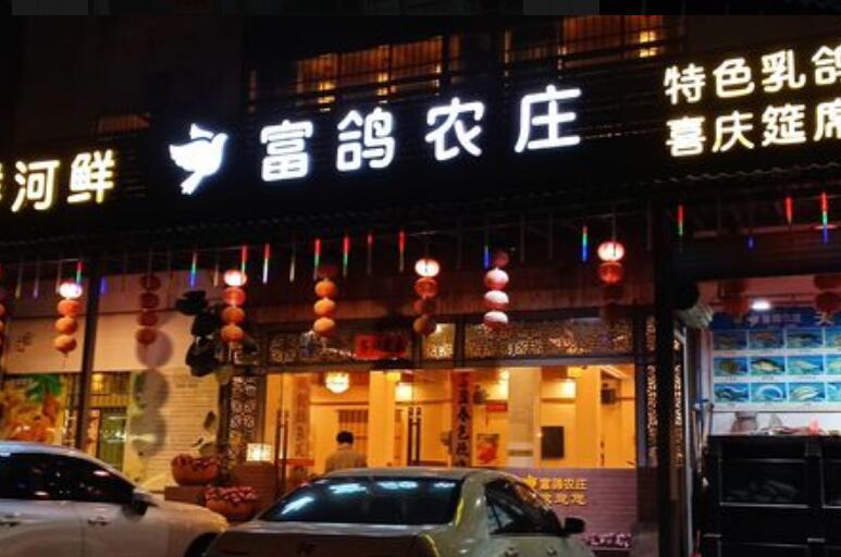 富鸽农庄（中新店） - 高尔夫1球1晚特惠套票-星际高球联盟精选旅游套餐