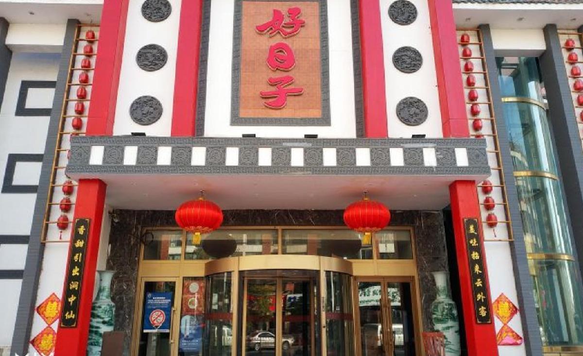 壕泰好日子酒店 - 星际高球联盟-中国精英人士高尔夫旅游度假实景