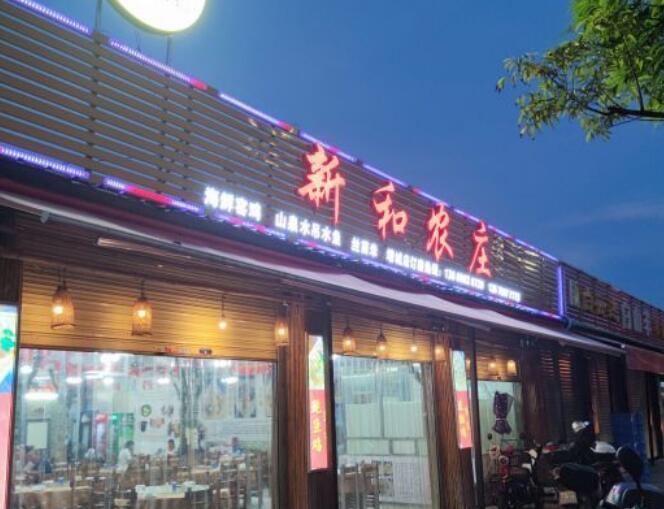 新和农庄（增城店） - 高尔夫1球1晚特惠套票-星际高球联盟精选旅游套餐