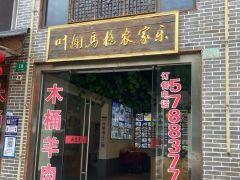 张泽羊肉庄(张泽店) - 星际高球联盟-中国精英人士高尔夫旅游度假实景