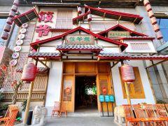 筱爷叔老底子民间味道(洞泾店) - 阳江保利银滩高尔夫套票-海滨高尔夫旅游1球1晚套餐