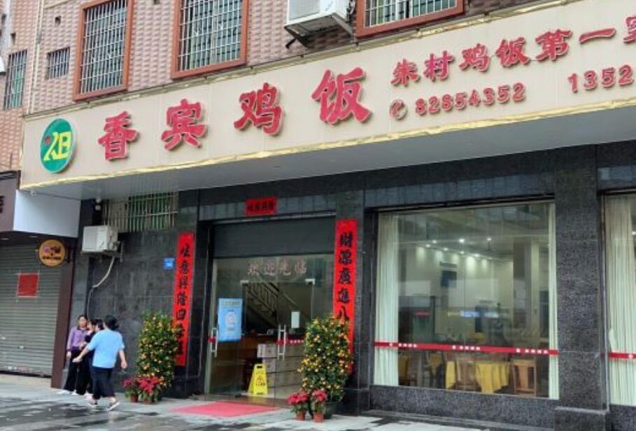 香宾鸡饭（朱村店） - 高尔夫1球1晚特惠套票-星际高球联盟精选旅游套餐