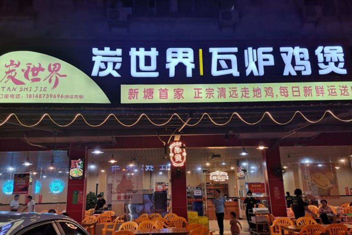 炭世界瓦炉鸡煲 - 高尔夫1球1晚特惠套票-星际高球联盟精选旅游套餐