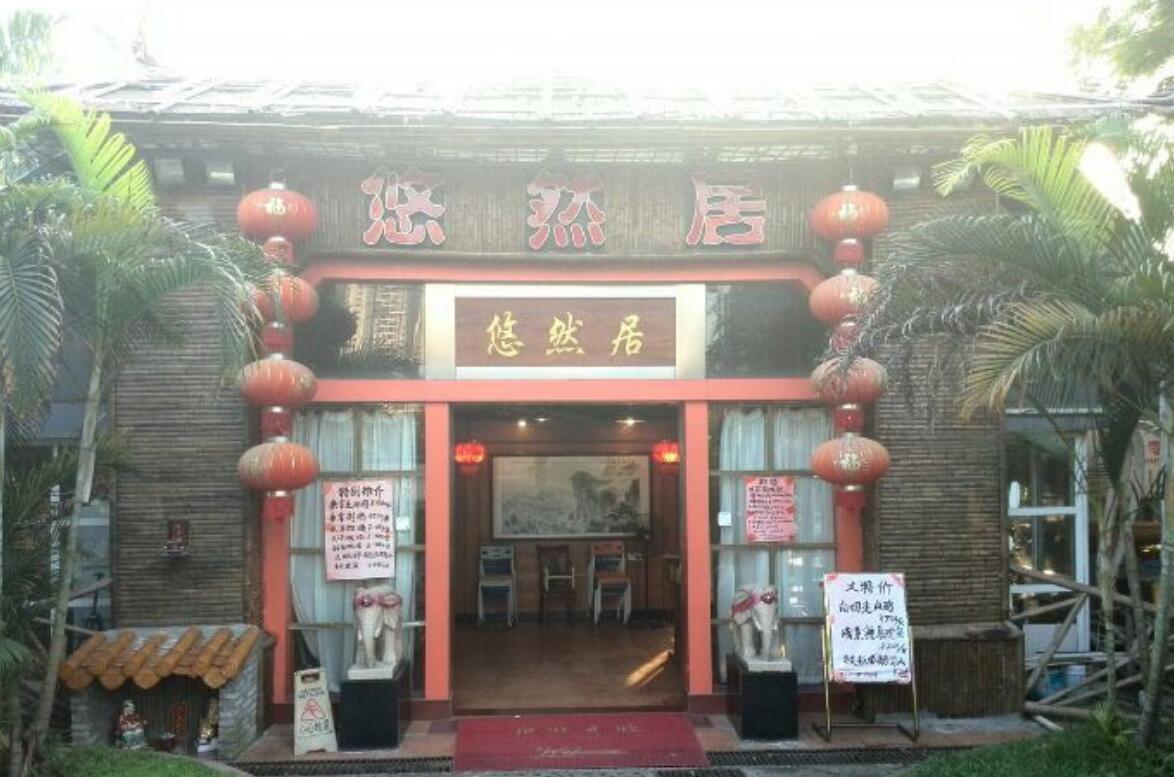 悠然居农庄 - 高尔夫1球1晚特惠套票-星际高球联盟精选旅游套餐
