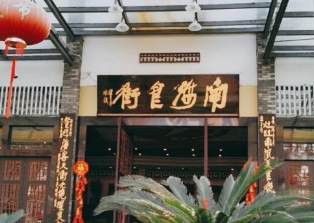 南海食街（江埔店） - 全国335座高尔夫球场实时预订-高球爱好者一站式订场平台