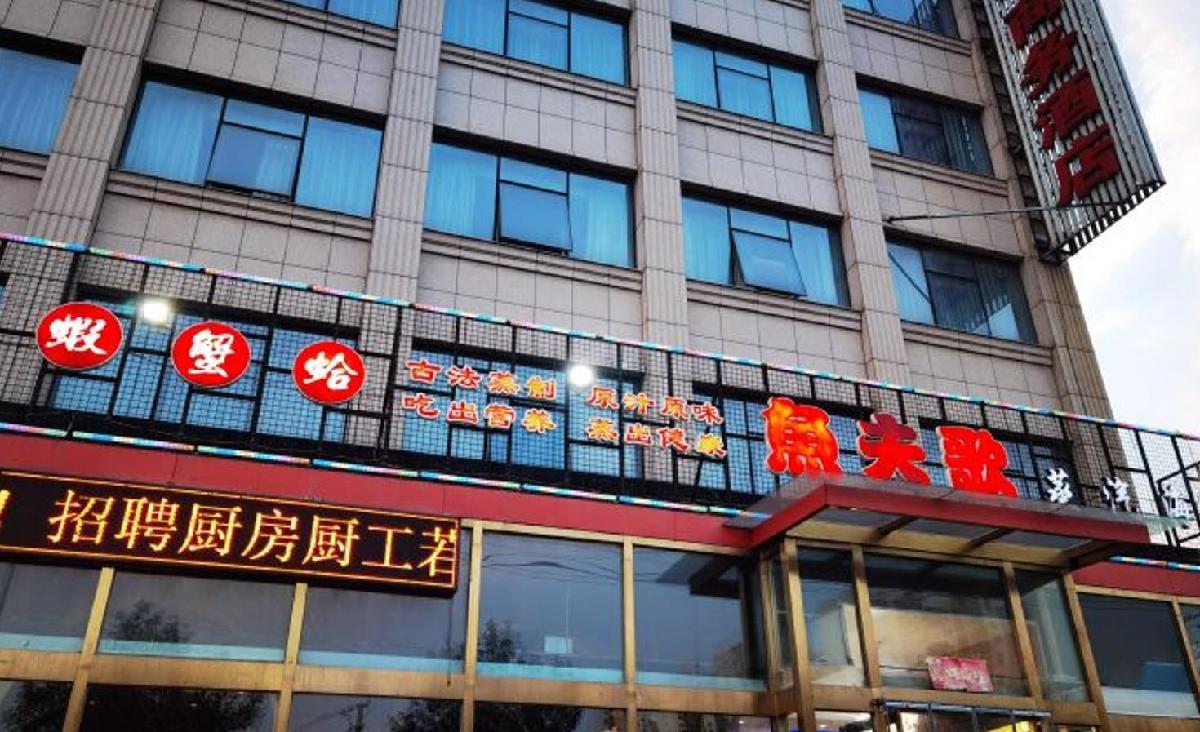 鱼夫歌蒸汽海鲜（津南店） - 星际高球联盟-中国精英人士高尔夫旅游度假实景
