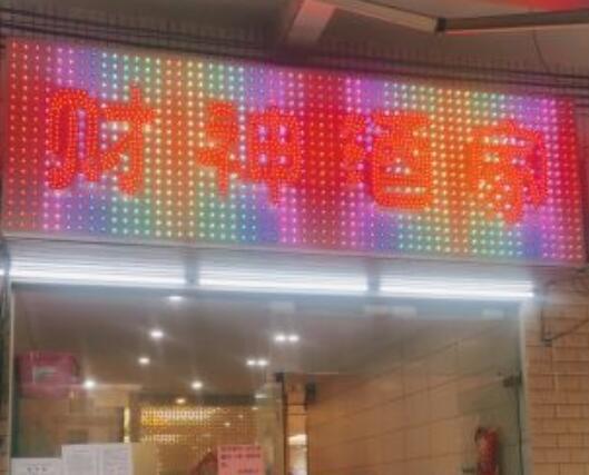 财神酒家 - 高尔夫1球1晚特惠套票-星际高球联盟精选旅游套餐