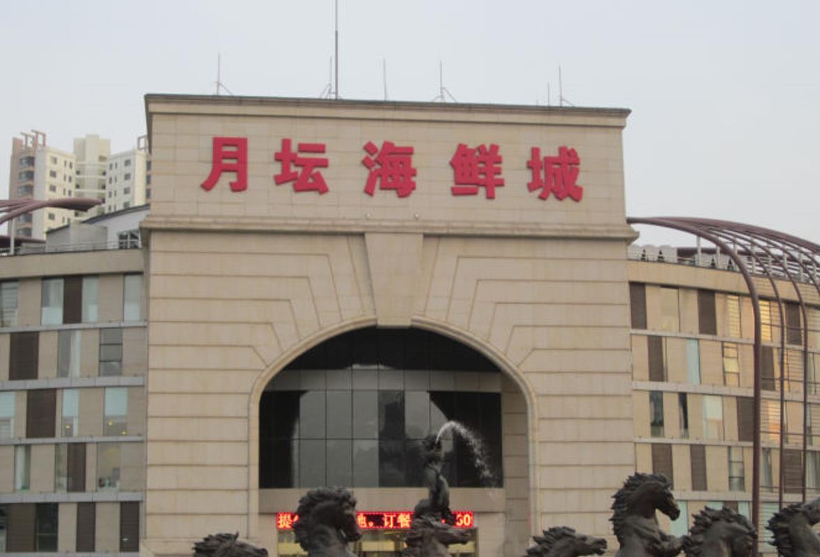 月坛海鲜城（海河故道公园店） - 星际高球联盟-中国精英人士高尔夫旅游度假实景