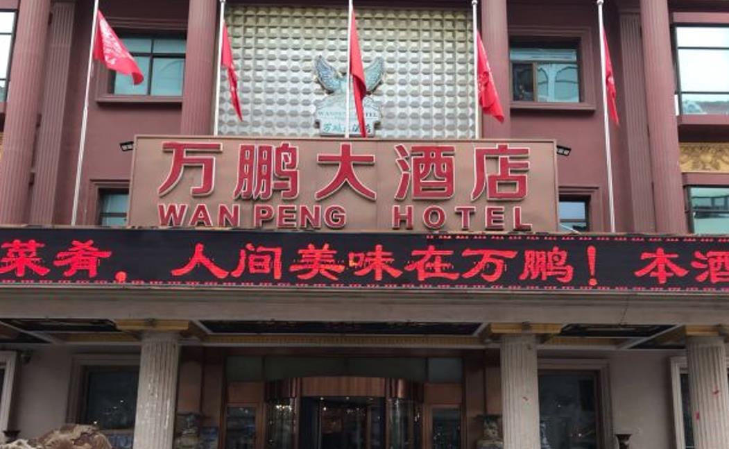 万鹏大酒店 - 星际高球联盟-中国精英人士高尔夫旅游度假实景