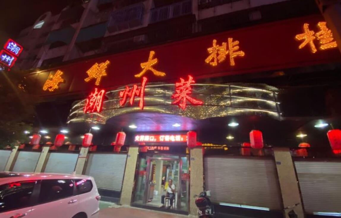 枫春海鲜大排档-潮州菜 - 全国335座高尔夫球场实时预订-高球爱好者一站式订场平台
